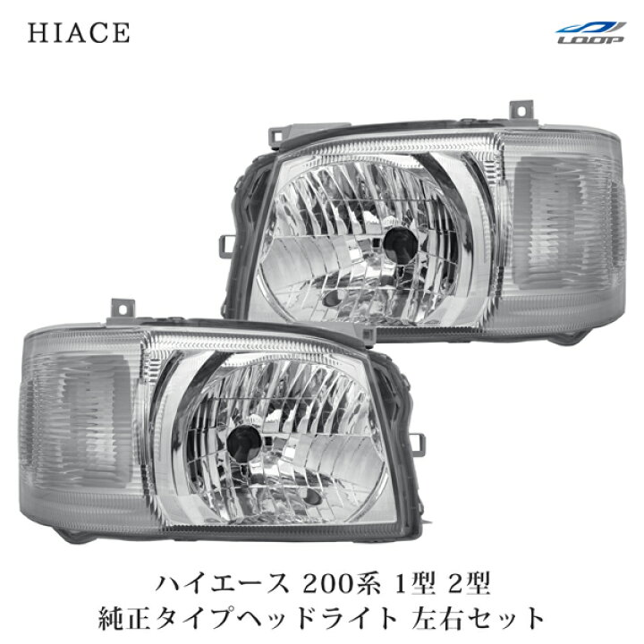 楽天市場】ハイエース レジアスエース 200系 1型 2型 標準 ワイド  
