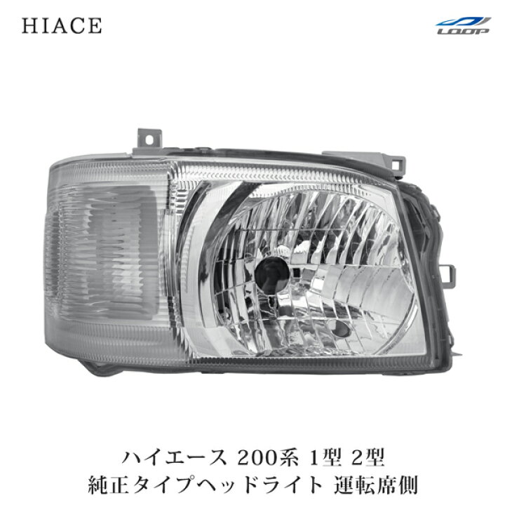 楽天市場】ハイエース レジアスエース 200系 1型 2型 標準 ワイド 
