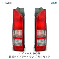 楽天市場】ハイエース 純正 部品 トヨタ テールランプの通販