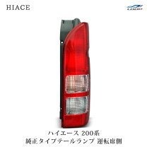 楽天市場】ハイエース テールランプ 右の通販