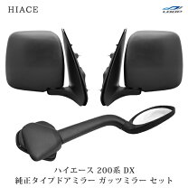 楽天市場】純正ハイエース ガッツミラーの通販