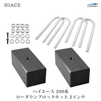 楽天市場】ハイエース 1インチ ブロックの通販
