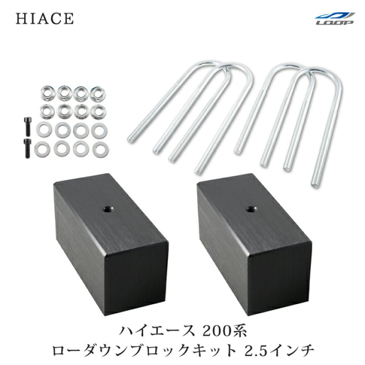 楽天市場】トヨタ ハイエース 200系 アルミ製 ローダウンブロック 