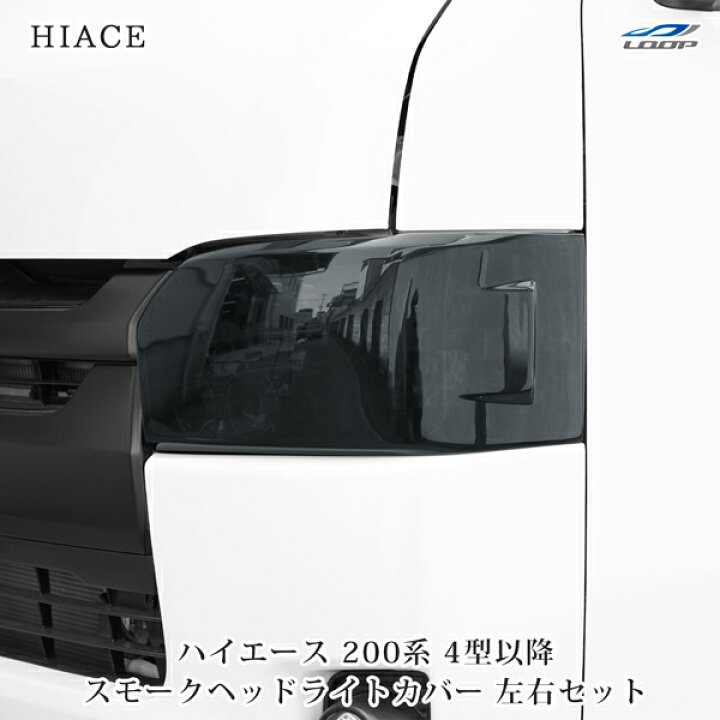 楽天市場】トヨタ ハイエース 200系 4型 5型 6型 7型 8型 専用 