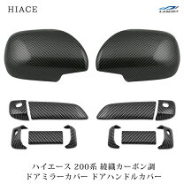 楽天市場】ハイエース ミラー カバー カーボンの通販