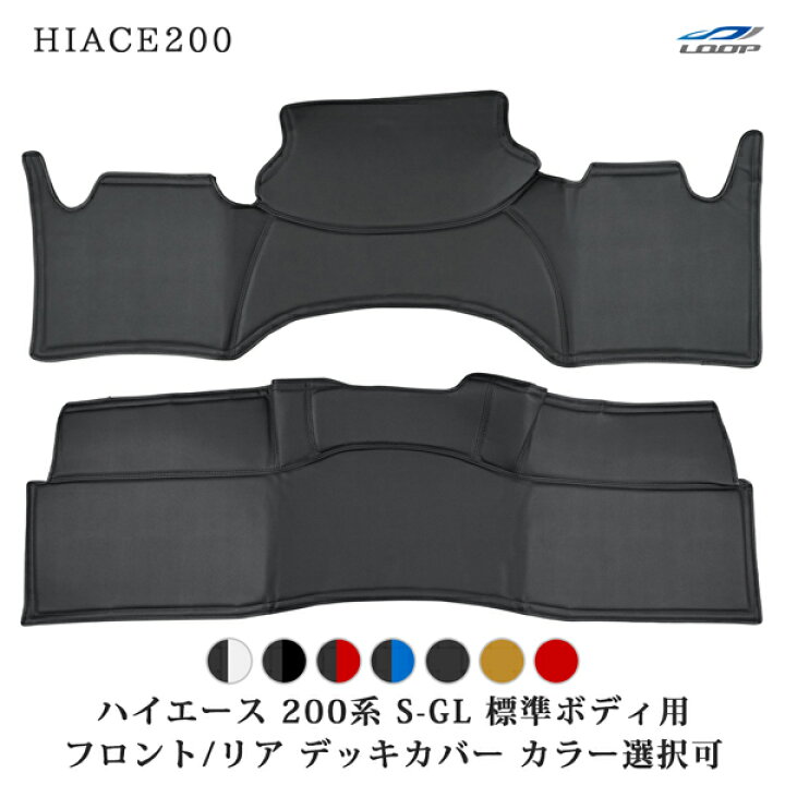 ハイエース レジアスエース 200系 S-GL ワイドボディ フロント リア 