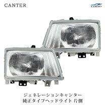 楽天市場】三菱ふそう キャンター ヘッドライトの通販