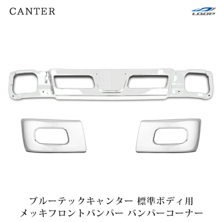 楽天市場】三菱ふそう ブルーテックキャンター トラック パーツ 標準 