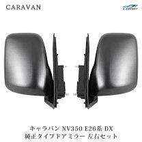 楽天市場】nv350 純正 ドアミラーの通販