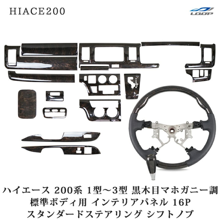 楽天市場】トヨタ ハイエース 200系 1型 2型 3型 標準ボディ用 