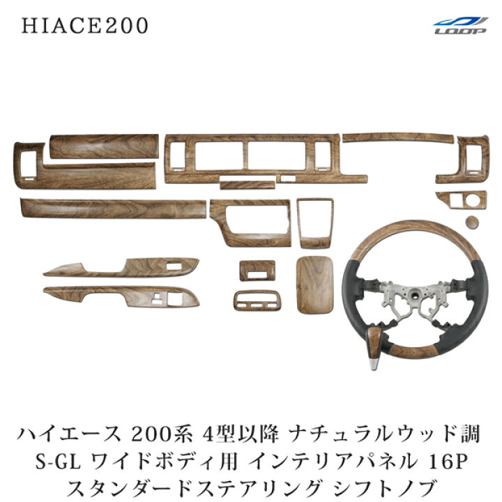 楽天市場】ハイエース 200系 4型 5型 6型 7型 ワイドボディ S-GL 