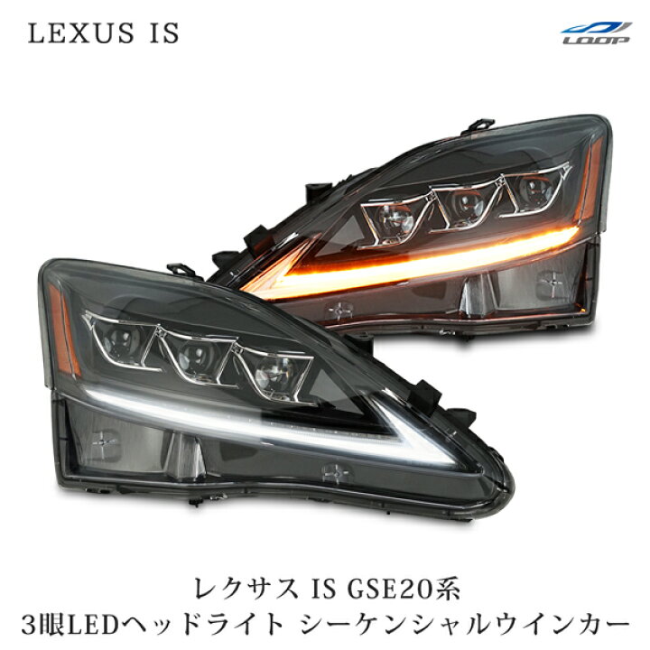楽天市場】レクサス LEXUS IS IS250 IS350 ISC IS-F GSE20系 30現行 