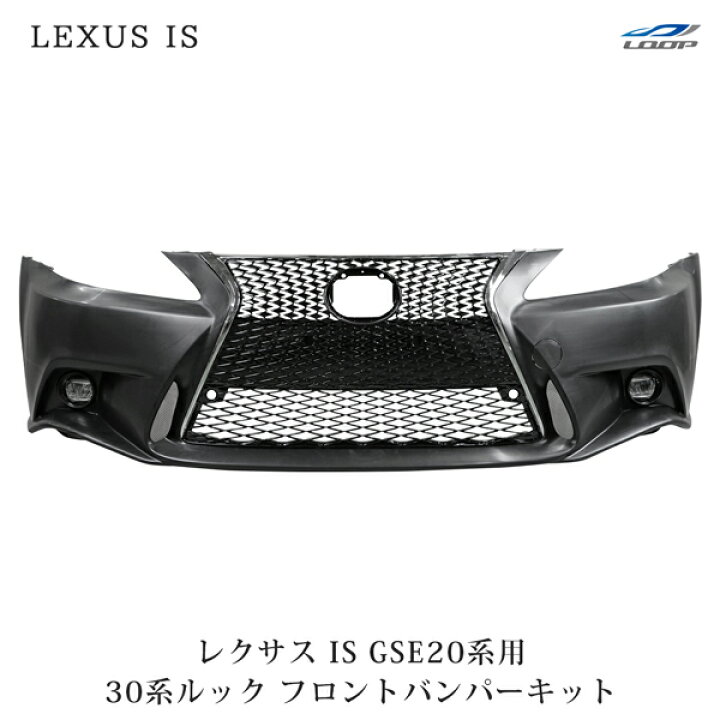 楽天市場】レクサス LEXUS IS ISC 250 350 20系 前期 中期 後期 → 30 