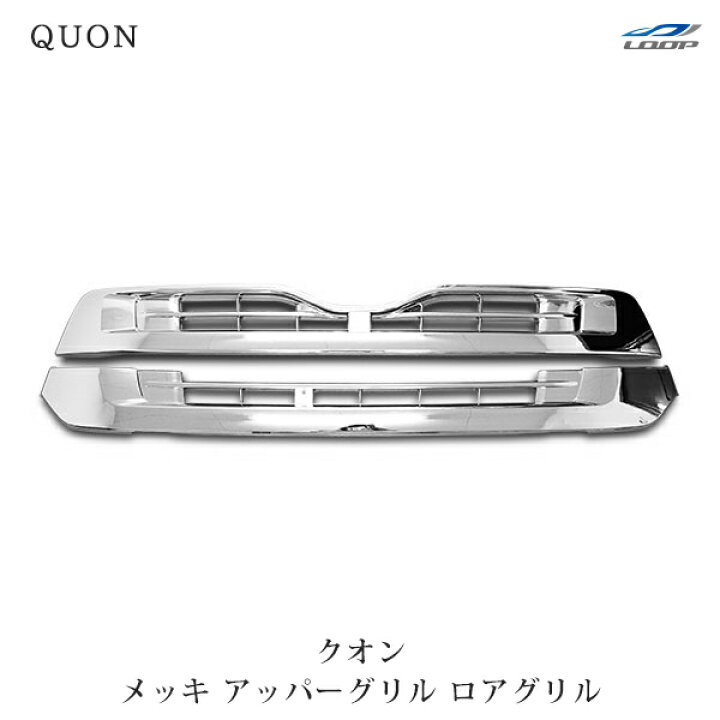 楽天市場】日産UD クオン メッキ フロントグリル アッパーグリル 
