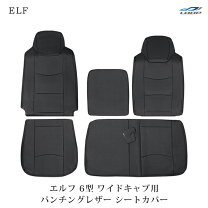 楽天市場】エルフ シートカバー 6型 ワイドキャブの通販