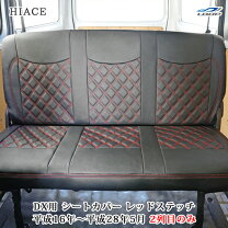楽天市場】ハイエース 200 DX（シート｜内装パーツ）：パーツ<車用品 