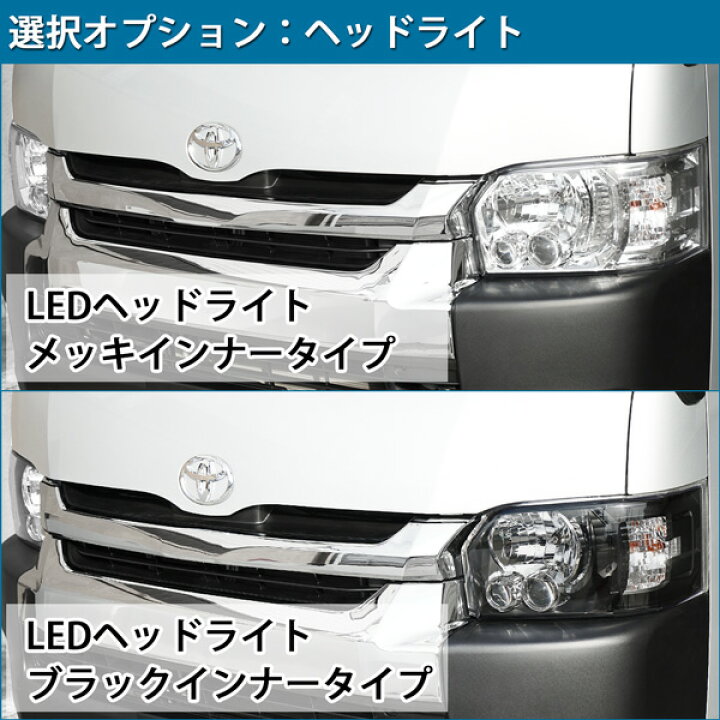 楽天市場】トヨタ ハイエース 200系 4型 5型 6型 7型 フェイス 
