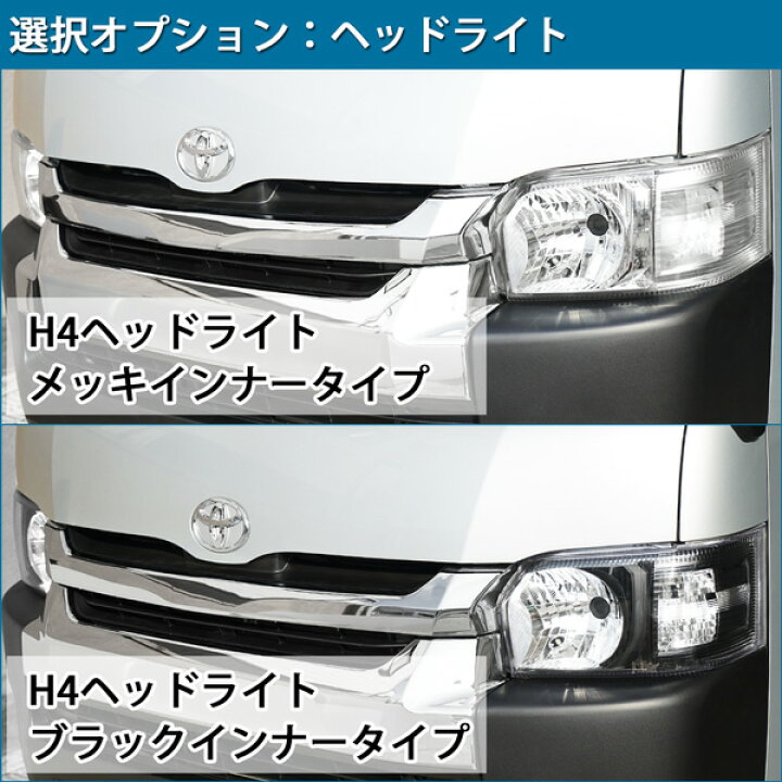 楽天市場】トヨタ ハイエース 200系 4型 5型 6型 7型 フェイス 