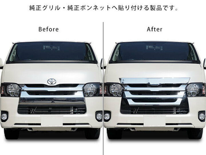 楽天市場】トヨタ ハイエース 200系 4型 5型 6型 標準ボディ用 グリル 