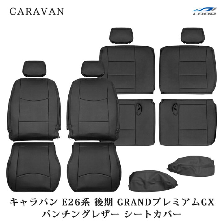 楽天市場】キャラバン NV350 E26系 後期型 GRANDプレミアムGX 