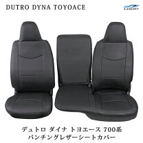 楽天市場】ダイナ シート カバー（トラック用品｜車用品）：車用品 