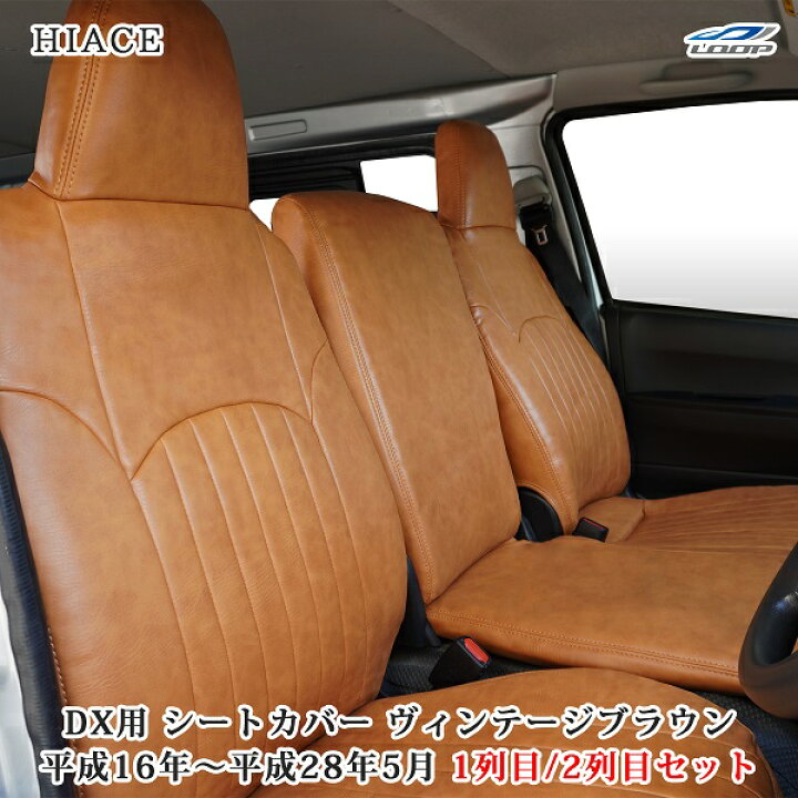 楽天市場】200系 ハイエース DX フロント セカンド シートカバー 