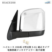 楽天市場】ハイエース 純正メッキドアミラーの通販