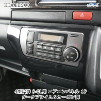 楽天市場】ハイエース エアコン パネルの通販