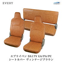 楽天市場】da17v pc シートカバーの通販