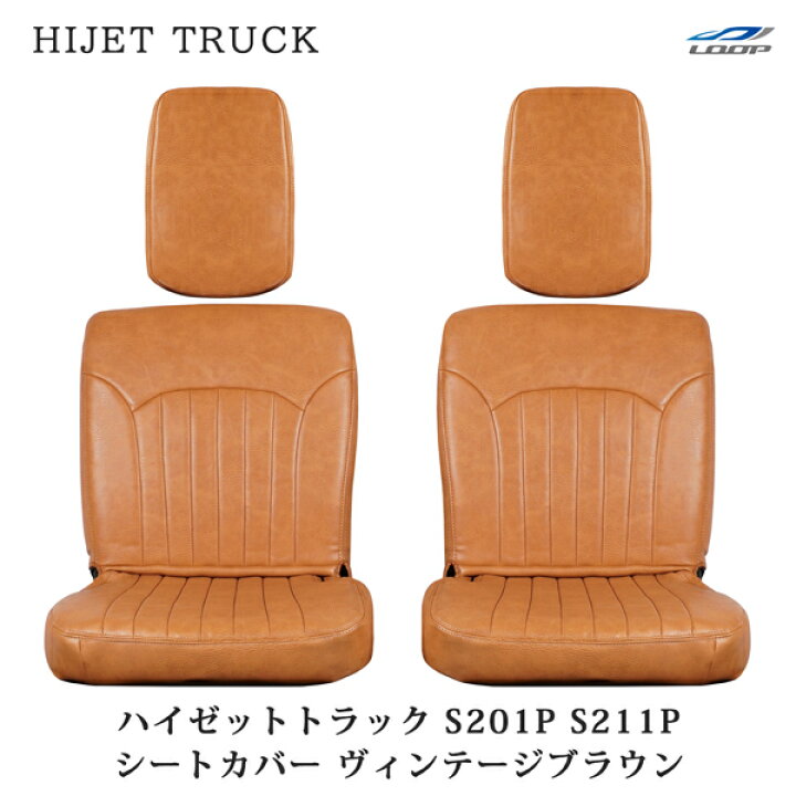 楽天市場】ダイハツ ハイゼットトラック S201P S211P シートカバー 