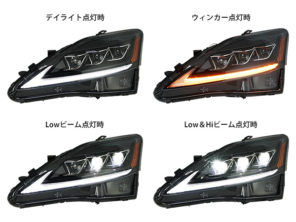 レクサス ヘッドライト ベッドキット クリスタル 流れる ウインカー ウィンカー LEXUS IS 30現行モデル仕様 IS-F シーケンシャルウインカー サービス IS350 激安特価品 H17~ GSE20系 三眼LED ISC IS250