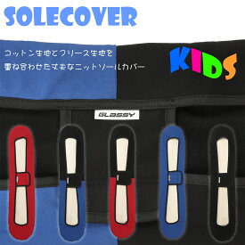 スノーボードケース キッズ ジュニア ソールカバー スノーボード ケース ソールガード KIDS 子供用 ニットケース スノーボードカバー スノボ スノボー GLASSY グラッシー