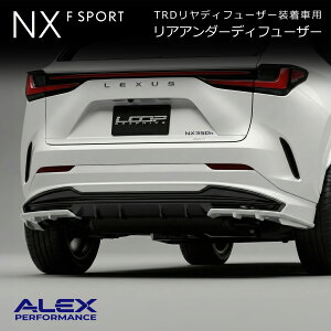�A���b�N�X�p�t�H�[�}���X ���A�A���_�[�f�B�t���[�U�[ LEXUS NX450h+/NX350h/NX350 F SPORT (20�n) TRD�����f�B�t���[�U�[�����Ԑ�p �����h���i�i�G�A���p�[�c ���A�X�|�C���[ �{�f�B�p�[�c ���N�T�X