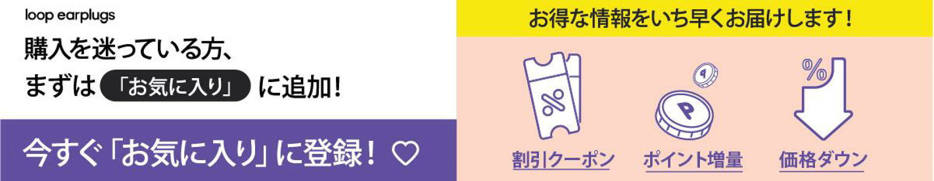 お気に入り登録