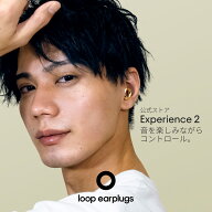 耳栓 ライブ Loop Experience 2 ループ エクスペリエンス2 イヤープラグ 17dB 聴覚保護 コンサート フェ…