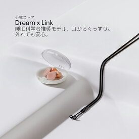 【スマートパック】耳栓 睡眠 最強 Loop Dream + Link ループ ドリーム リンク 27dB 紛失防止コード付 安眠 いびき 横向き寝 旅行 送料無料 2年保証