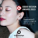 耳栓 ライブ Loop Experience 2 ループ エクスペリエンス2 イヤープラグ 17dB 聴覚保護 コンサート フェス 音楽 バイ…