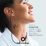耳栓 紛失防止 Loop Link ループ リンク コネクターコード 全モデル対応 イヤープラグ アクセサリー フェ…