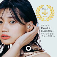耳栓 睡眠用 Loop Quiet 2 ループ クワイエット2 イヤープラグ 防音 遮音 いびき対策 安眠 シリコン 横向…
