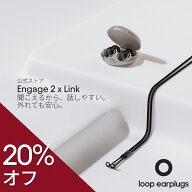 【スマートパック】耳栓 会話できる Loop Engage 2 + Link ループ エンゲージ2 リンク 16dB 紛失防止コー…