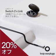 【スマートパック】耳栓 Loop Switch 2 + Link ループ スイッチ2 リンク 20-26dB 3段階切替 紛失防止コー…