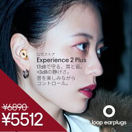 耳栓 ライブ Loop Experience 2 Plus ループ エクスペリエンス2プラス 17dB Loop Mute付 コンサート DJ …