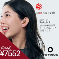耳栓 3段階 Loop Switch 2 ループ スイッチ2 イヤープラグ 防音 遮音 睡眠 集中 仕事 勉強 旅行 飛行機 …
