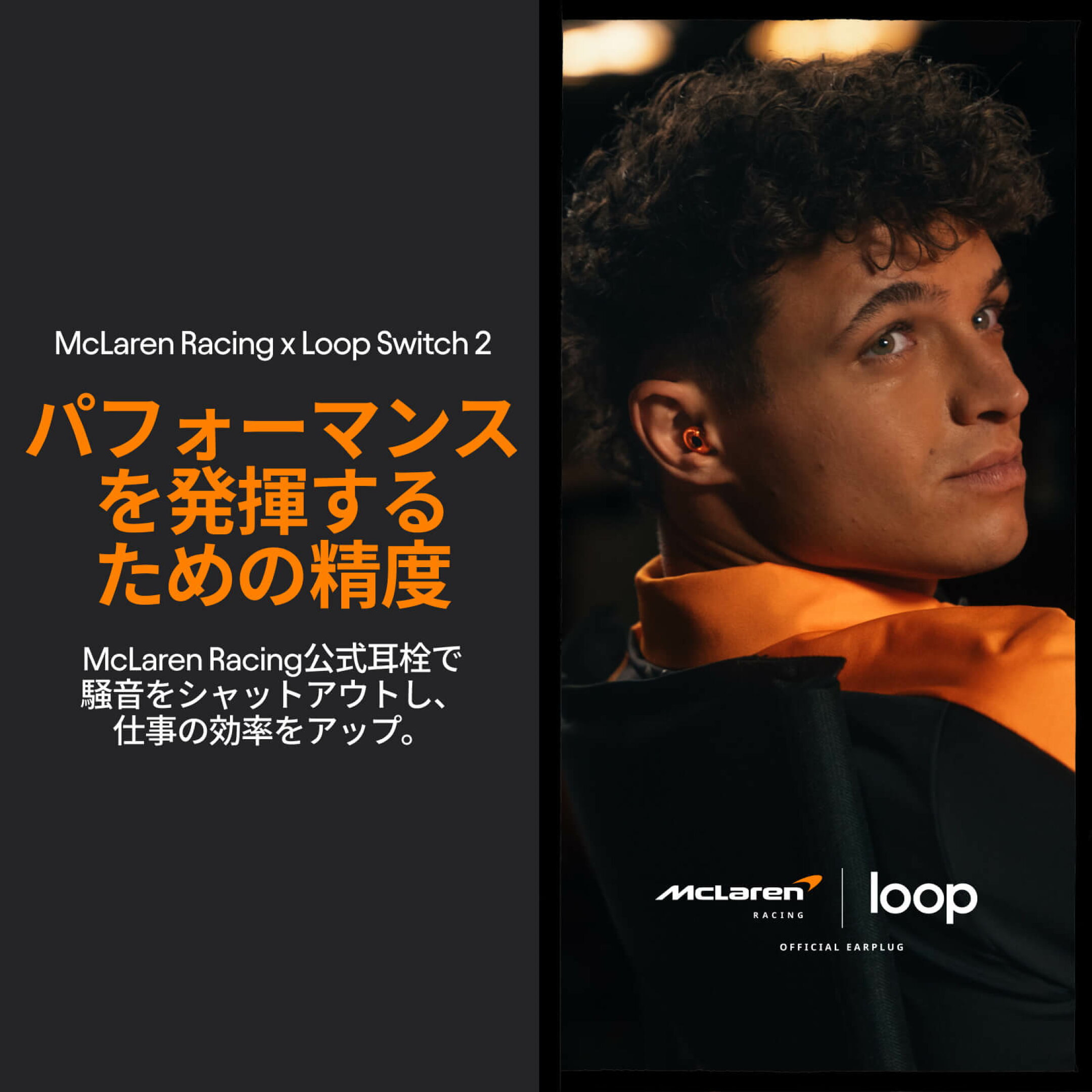 McLaren Racing x Loop Switch 2