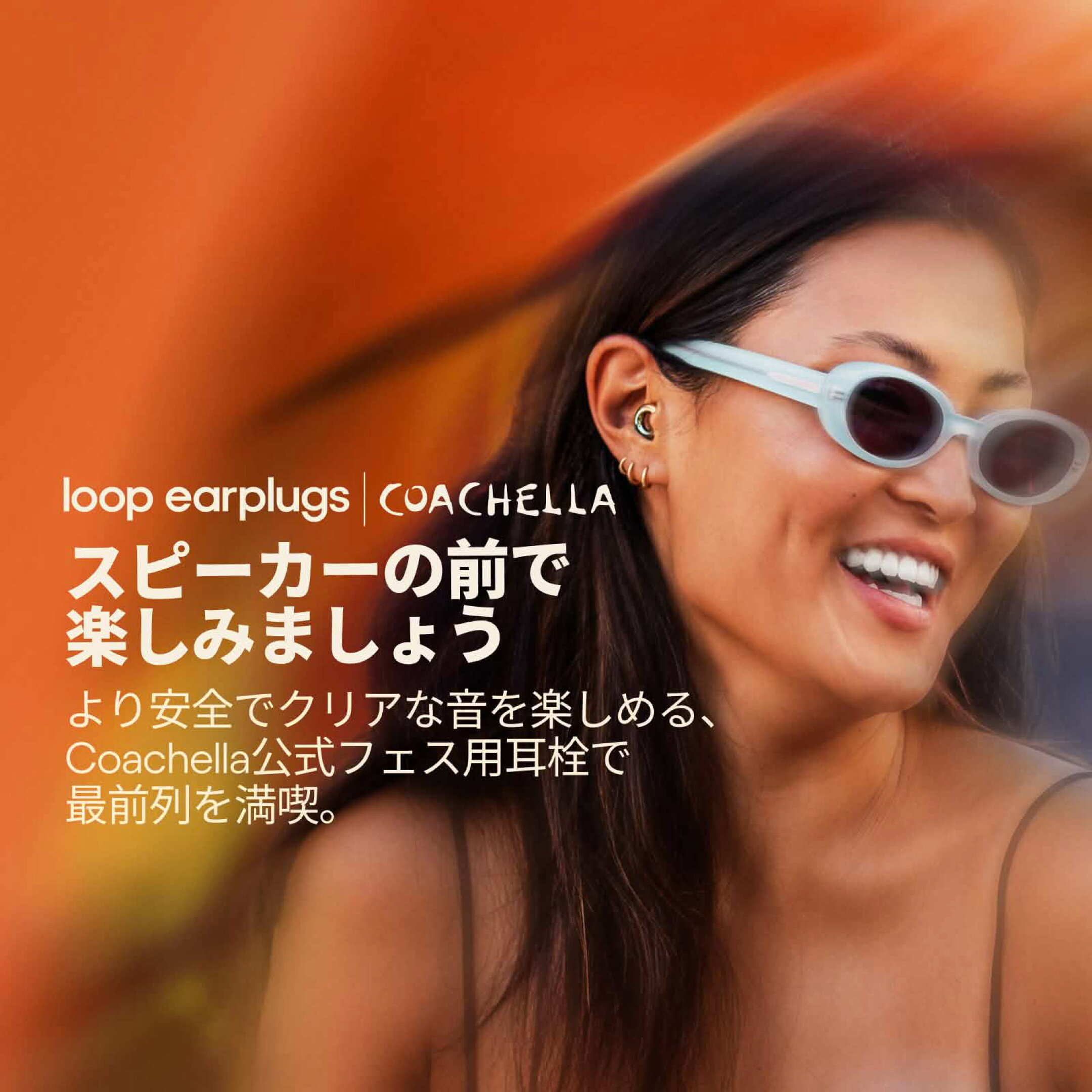 Coachella x Loop Experience 2 エクスペリエンス2