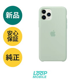 【新品】純正 iPhone 11 Pro シリコーンケース ベリル apple