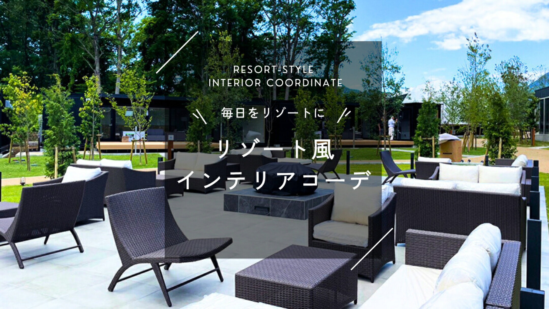 ガーデン家具 ガーデンファニチャー アジアン家具