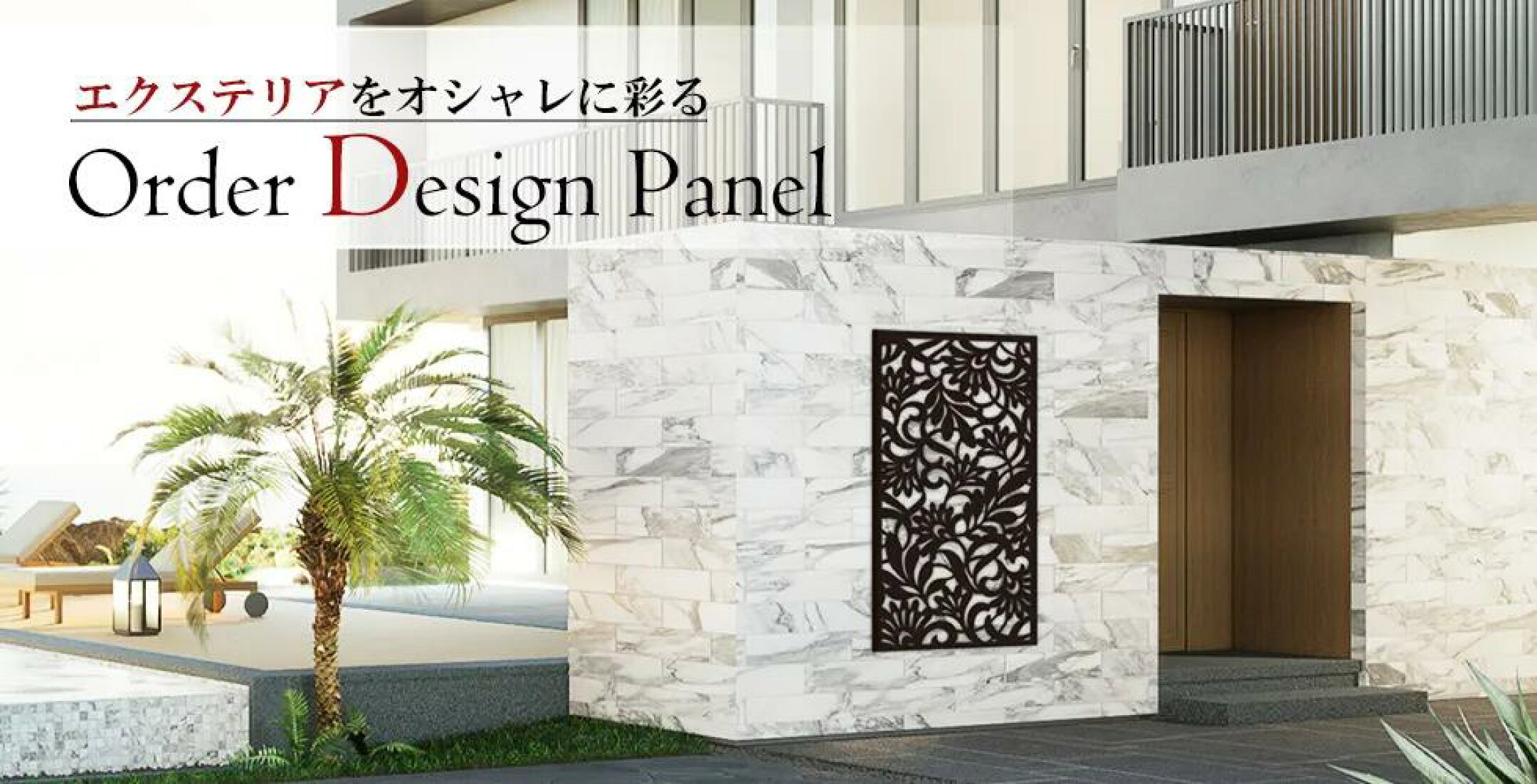 オーダーデザインパネル