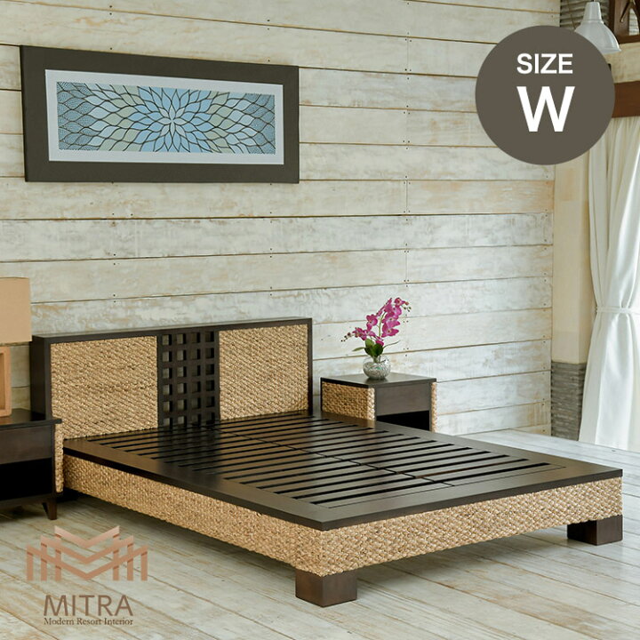 楽天市場 アジアン家具 ウォーターヒヤシンス ベッド ダブルサイズ 和室 洋室 アジアン リゾート 高級 マホガニー 無垢材 おしゃれ モダン バリ 家具 インテリア ハンドメイド Mitra ミトラ Lhbd01 W セミオーダー対応 アジアンインテリア ループ