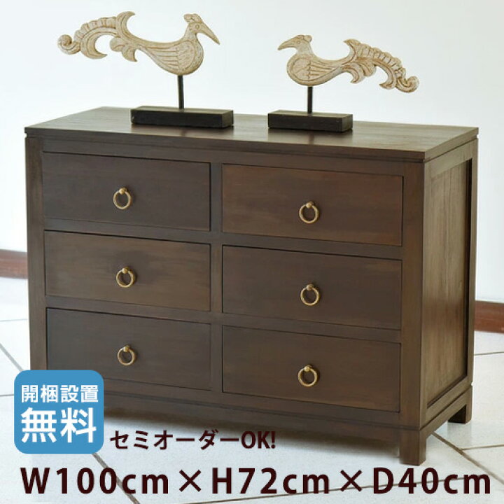 楽天市場】【セミオーダー可能】チェスト アジアン 3段 2列 幅100cm 